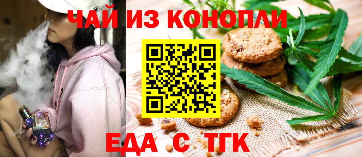 Сургут  Cannafood марихуана  Вход с VPN 