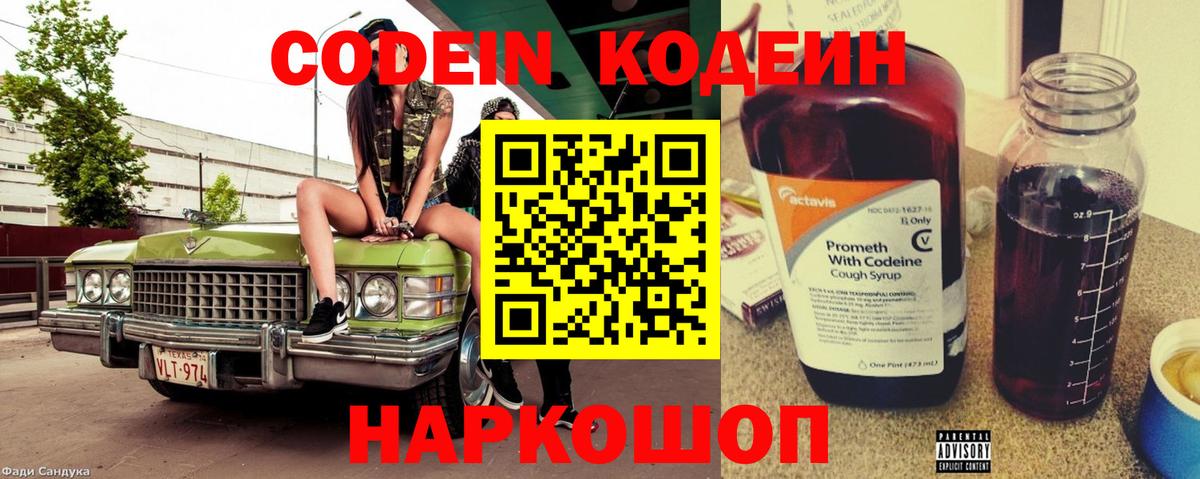 Codein Purple Drank Сургут