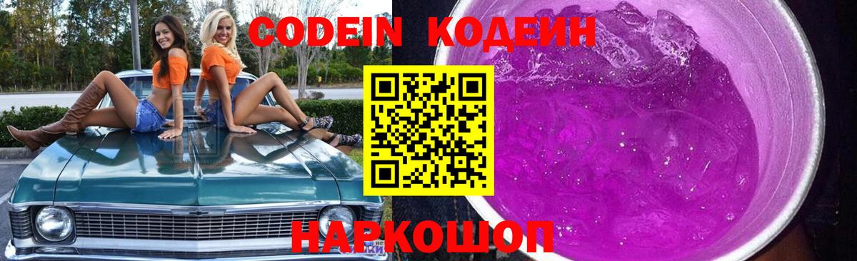 Codein напиток Lean (лин)  Кодеин напиток Lean (лин)  Вход с VPN  Сургут 