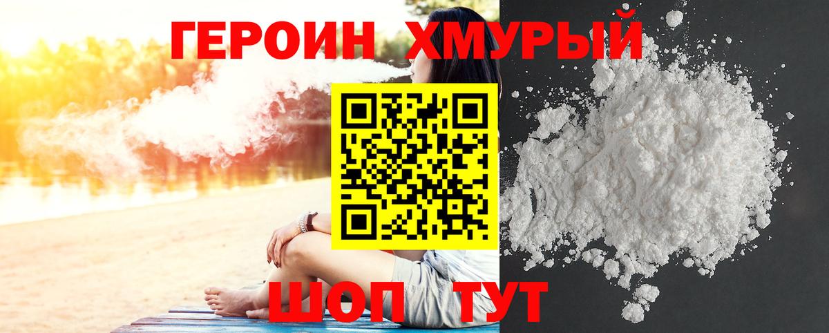 Героин VHQ Сургут