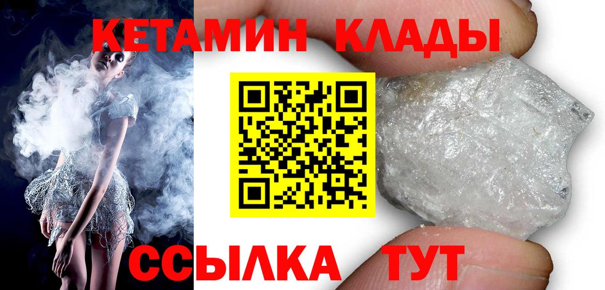 КЕТАМИН ketamine  Вход с VPN  Сургут 