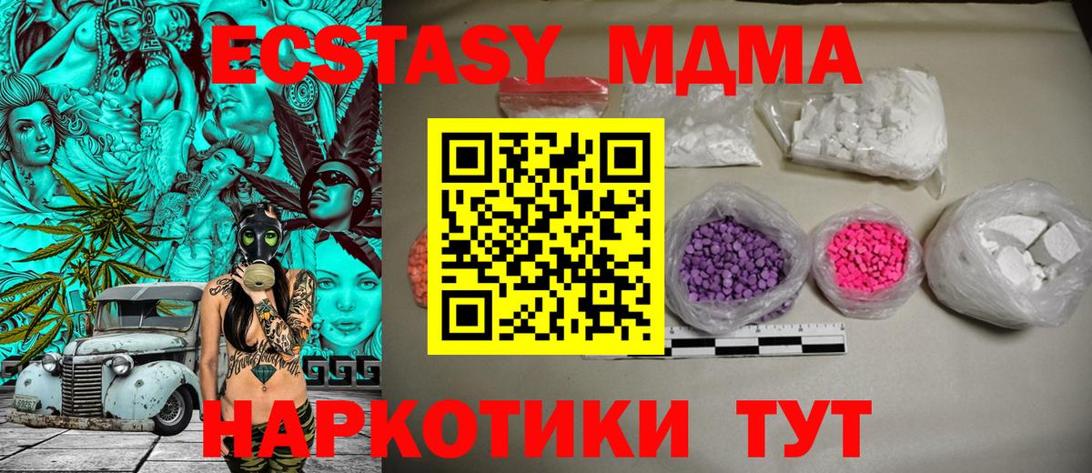 МДМА кристаллы Сургут
