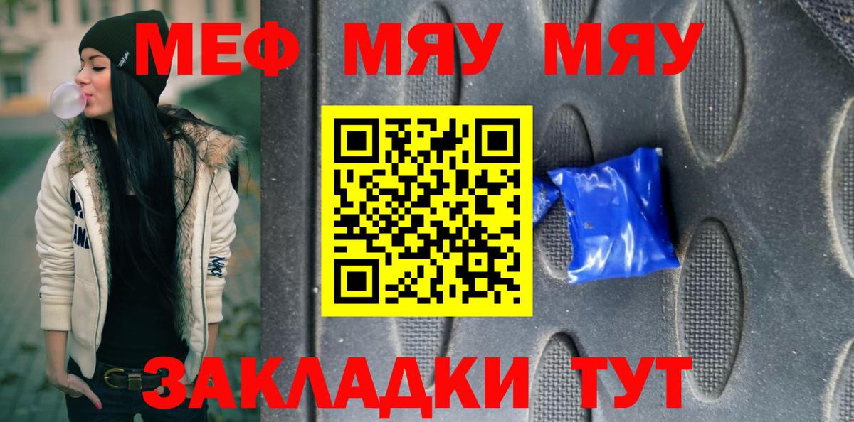 МЕФ mephedrone  Вход с VPN  МЯУ-МЯУ  Сургут 